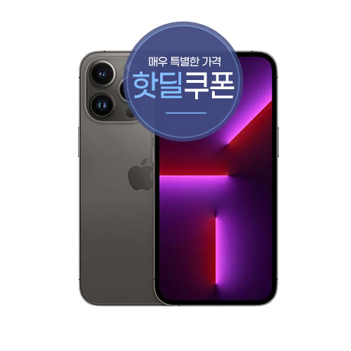 [핫딜쿠폰] 애플 아이폰13프로맥스-128G 5G