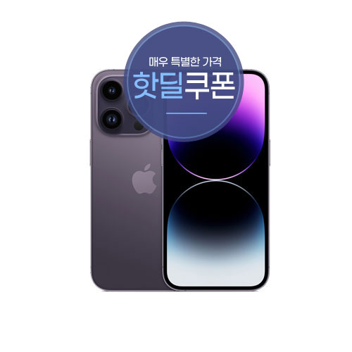 [핫딜쿠폰] 애플 아이폰14프로-128G 5G
